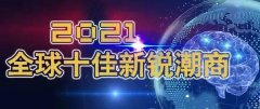 全球潮商hahabet手机版app登录入口一周热点新闻